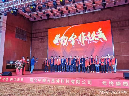 暖先森石墨烯电暖 湖北中暖年终盛典圆满举办