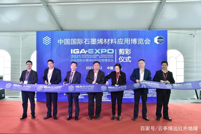 2021中国国际石墨烯材料应用博览会圆满结束！