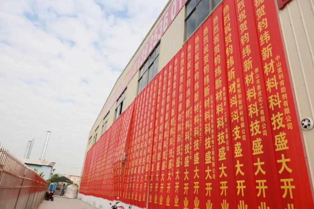 钧纬新材开业：许钧强博士的新起点