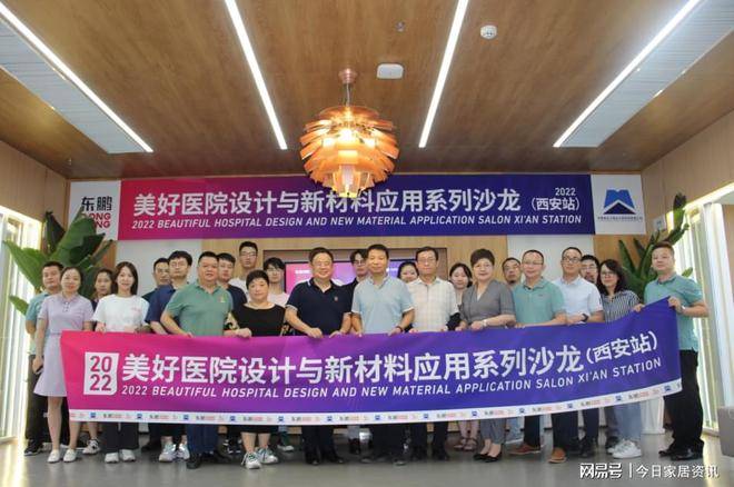 医疗设计师 城市点亮计划 | 东鹏控股系列沙龙西安站圆满举办