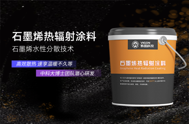 WJ-5076丨一种耐高温石墨烯热辐射涂料