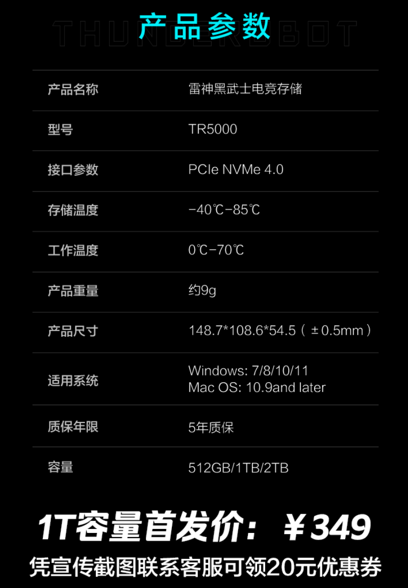 雷神黑武士 TR5000 PCIe 4.0 SSD 发布：长江存储颗粒，单面 PCB 设计