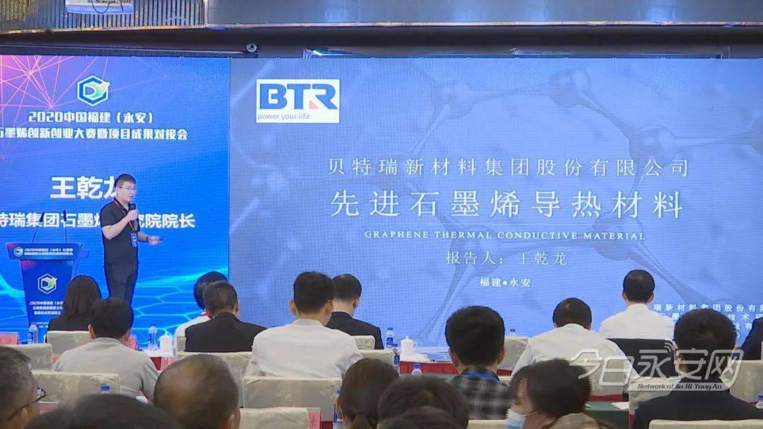 2020中国福建(永安)石墨烯项目成果对接会成功举办