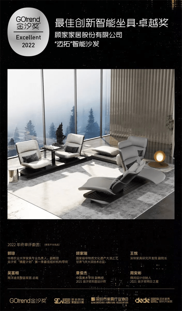 “颜”“智”并重 顾家家居“迈拓”沙发拿下金汐奖