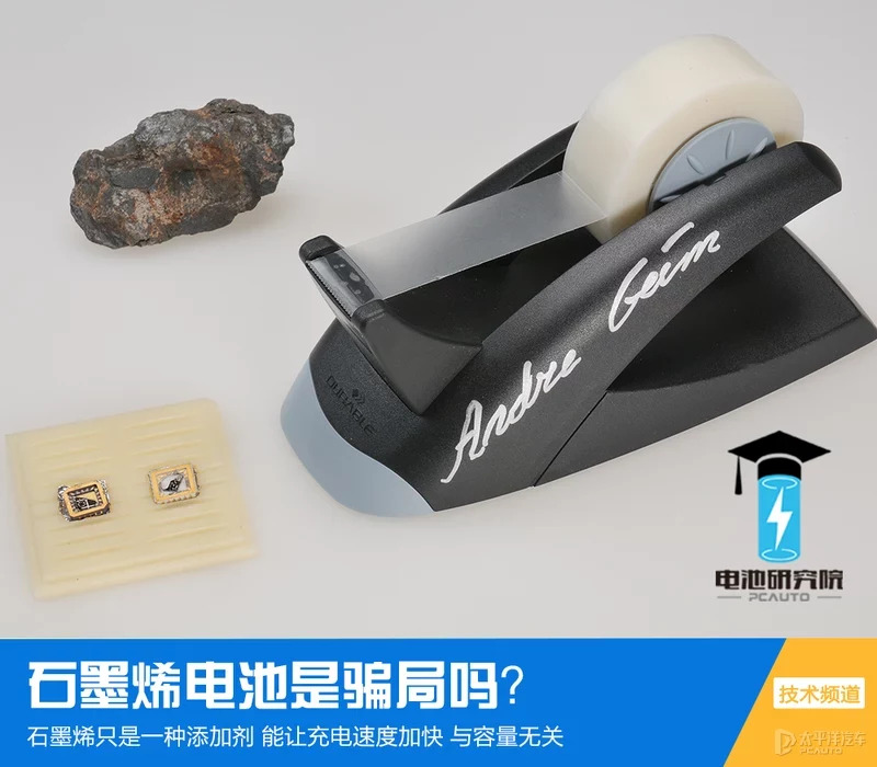 电池研究院：石墨烯电池是骗局吗？