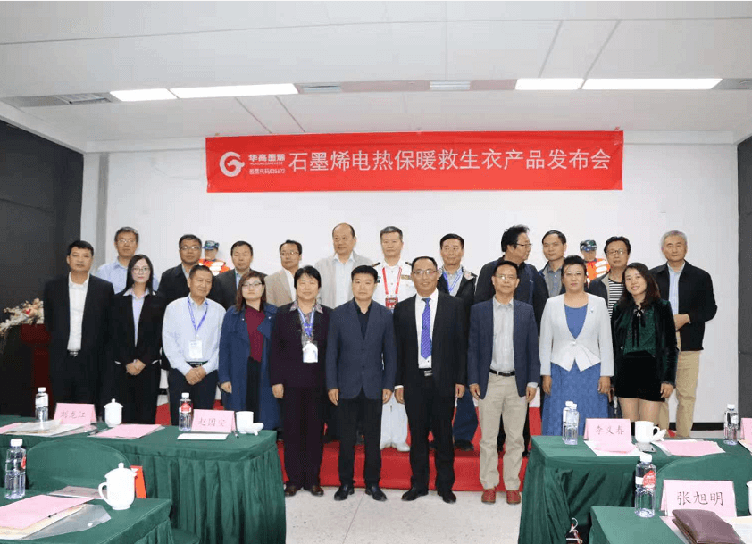 石墨烯电热保暖救生衣产品发布会