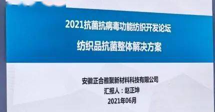 成功举办：抗菌抗病毒功能纺织开发高手云集！思路各放精彩！