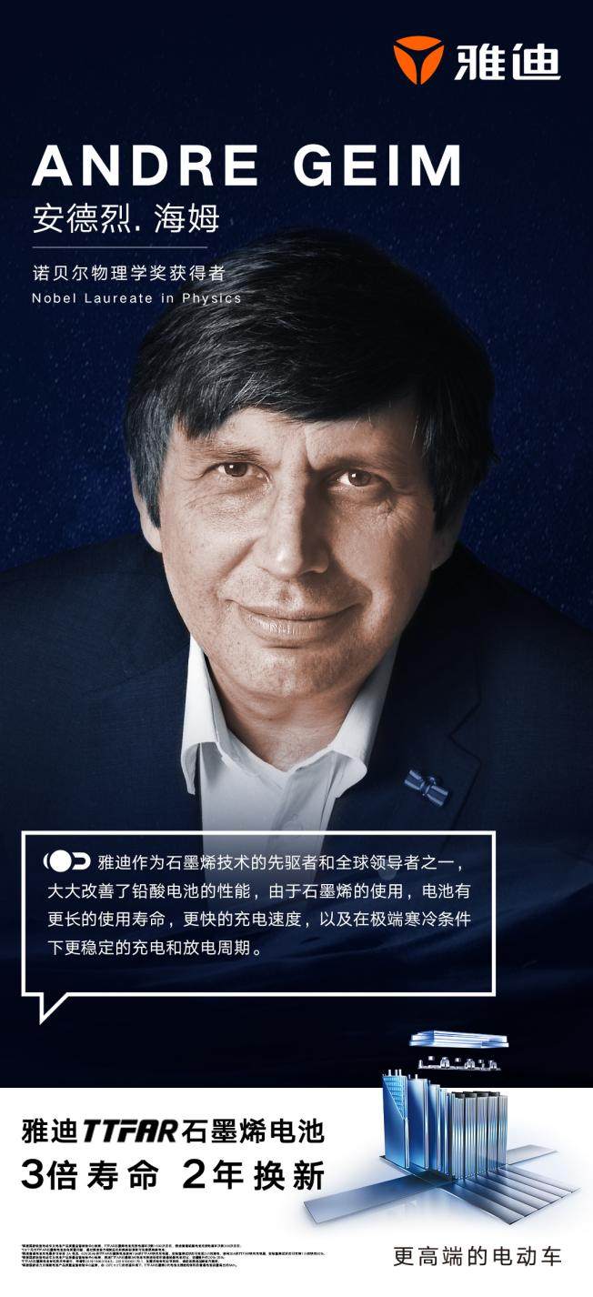 “石墨烯之父”为雅迪证言：石墨烯技术的先驱者