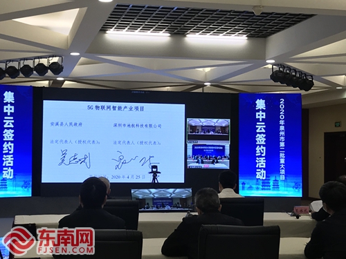 总投资超千亿 泉州市71个重大项目集中“云签约”