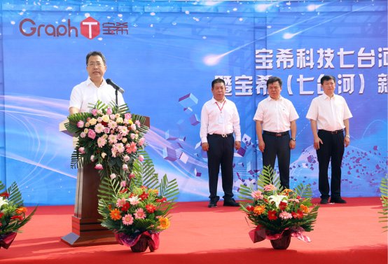 宝希科技石墨烯应用产业基地成立 抢占石墨烯产业链核心端