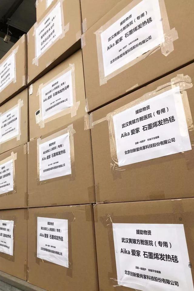 爱家科技用石墨烯温暖武汉医护人员