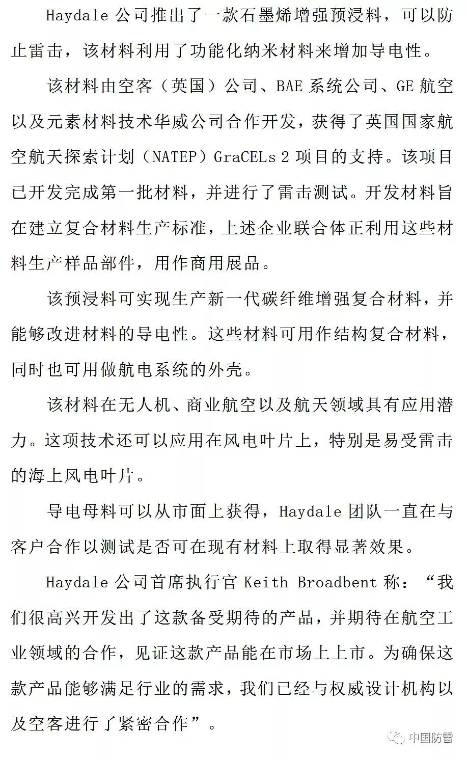 一款石墨烯增强预浸料，可以防止雷击