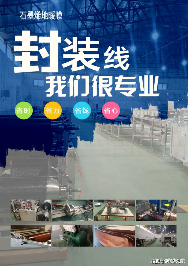 纳开特新材料丨封装石墨烯电热膜是如何生产的，一步一步告诉你