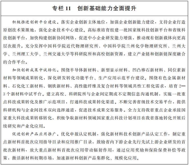 甘肃省人民政府关于印发甘肃省新材料产业发展规划的通知