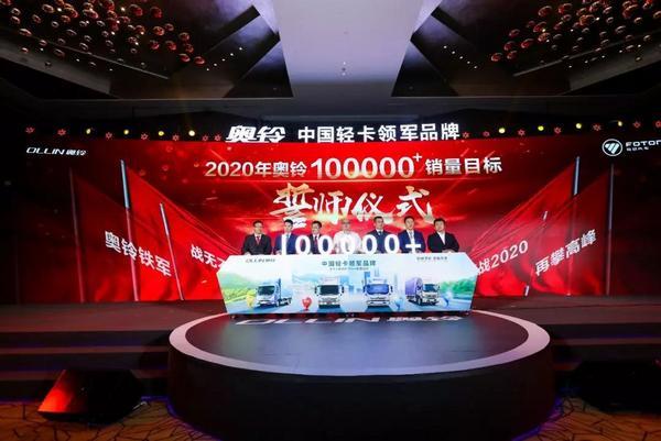 李杰：2020年目标达到10万辆 建设奥铃百年品牌