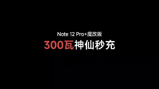 补电仅需 5 分钟，小米 Redmi 正式发布 300W 神仙秒充