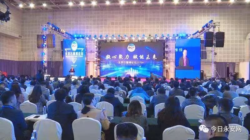 永安受邀参加“北京石墨烯论坛2019”