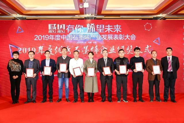 “2019年度优秀石墨烯企业”榜单隆重揭晓