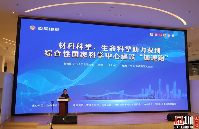 2021年首场“委员讲堂”开讲 打开石墨烯和合成生物十万个为什么