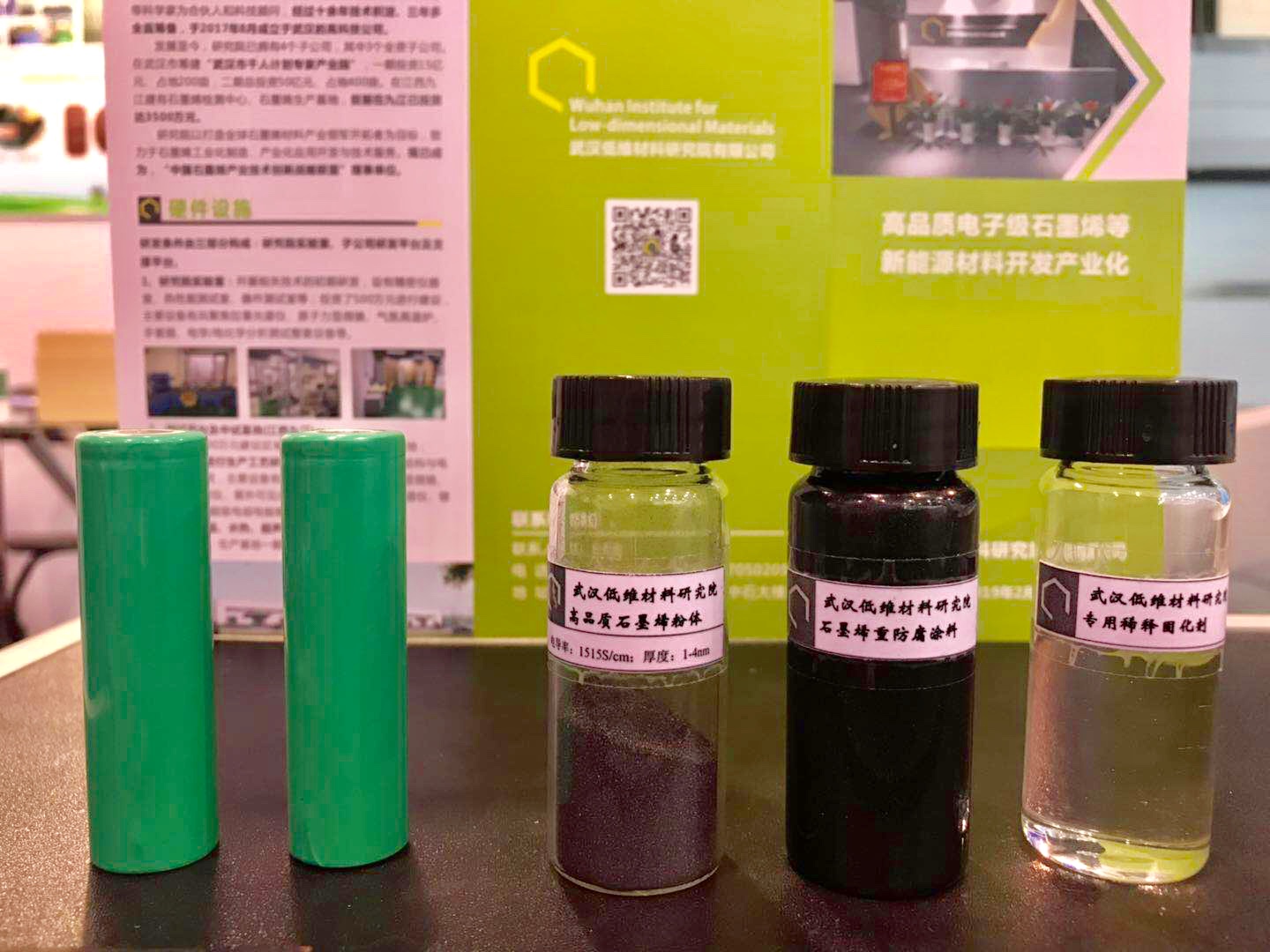 武汉低维材料研究院参展第四届军民两用新材料大会