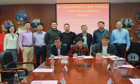 研究院与厦门华宇龙盛、福建宏宇新材举行石墨烯产业项目签约和授牌仪式