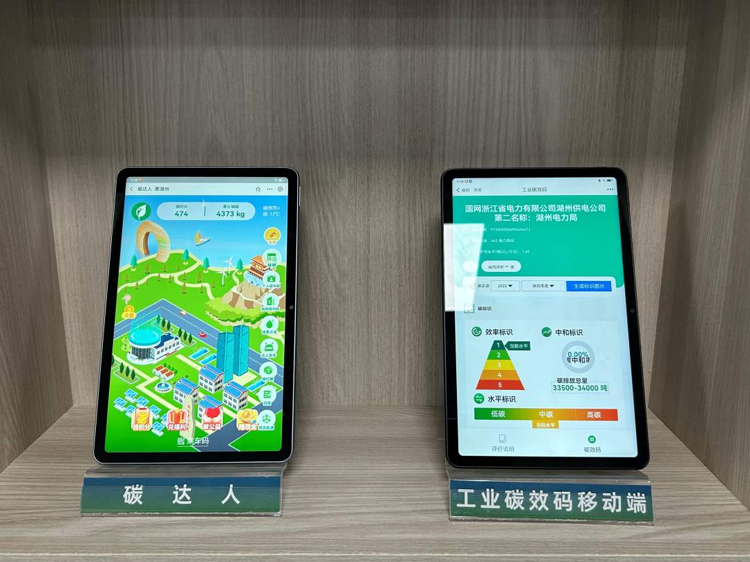 一“码”在手 “减碳”无忧|高质量发展调研行·浙江站