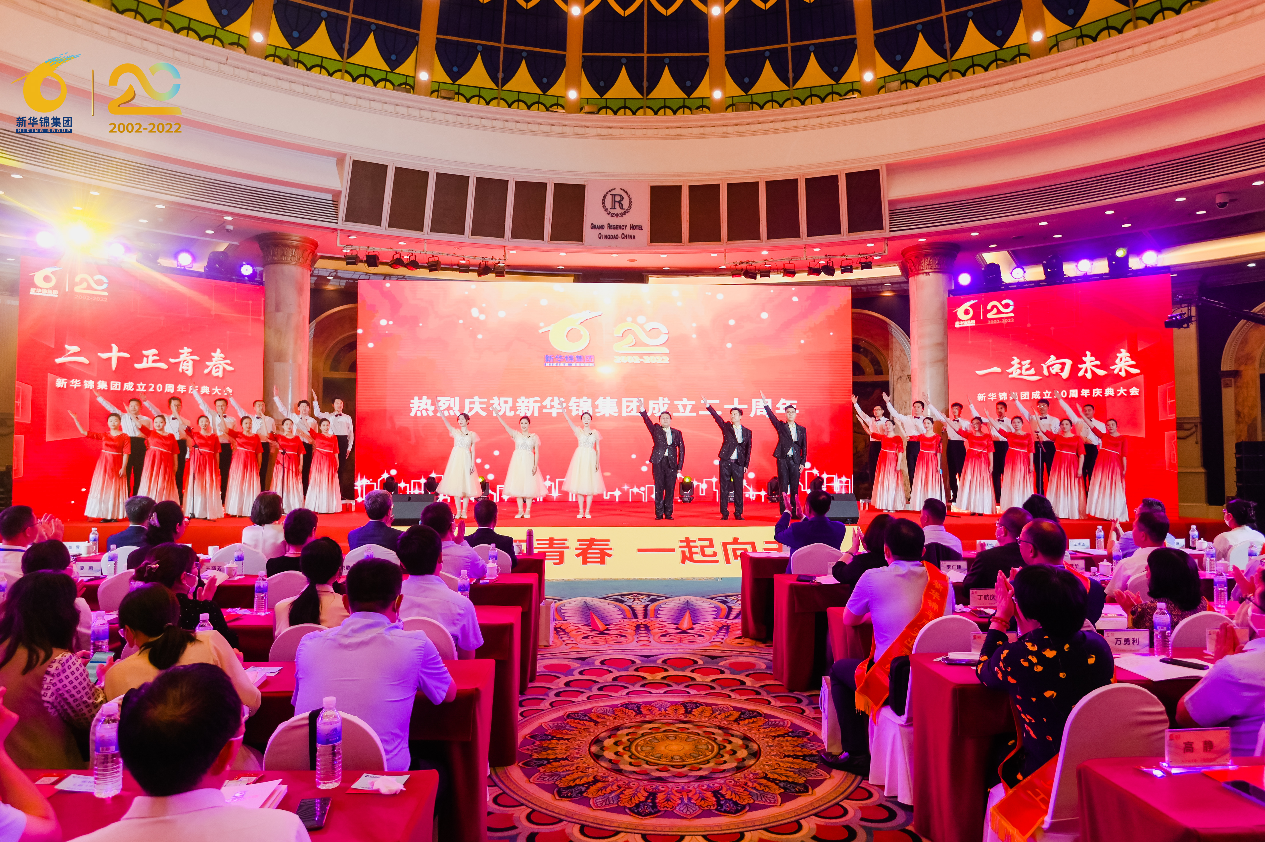 青岛新华锦集团成立20周年庆祝大会举行
