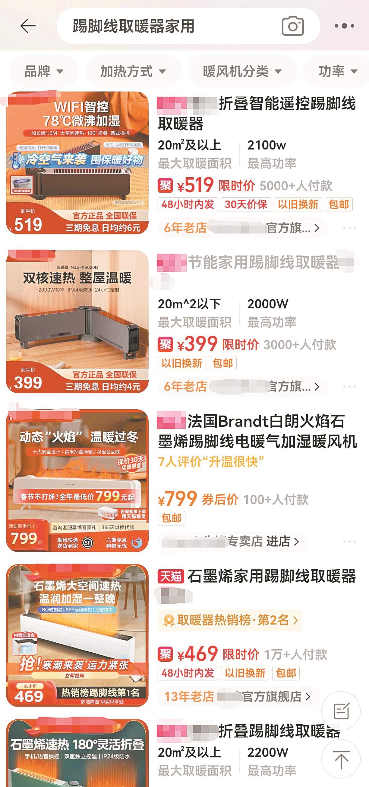 踢脚线取暖器成“电费大户”引热议 耗电量可能是空调的三倍 业内人士建议购买时多比较