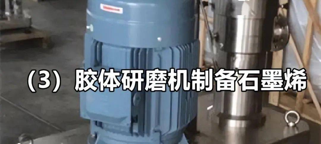 【深涂学会 涂料技术】这些新型设备能低成本大规模生产石墨烯！