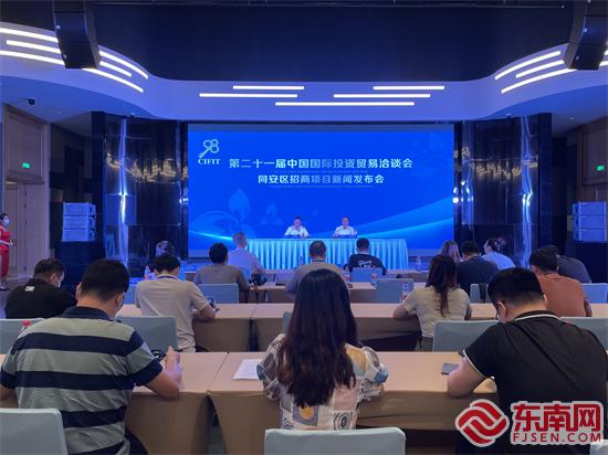 第21届投洽会厦门同安区落地及达成合作意向总额968亿元