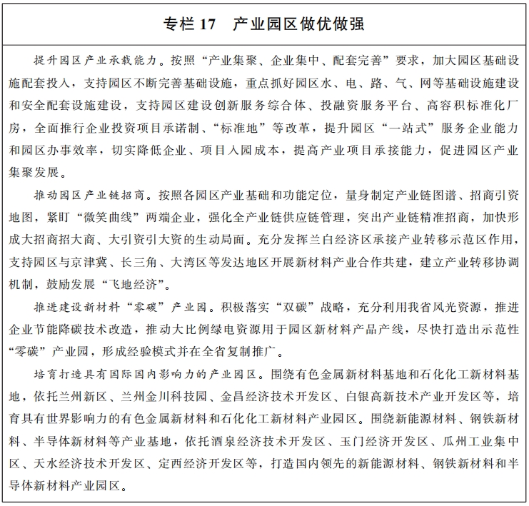 甘肃省人民政府关于印发甘肃省新材料产业发展规划的通知