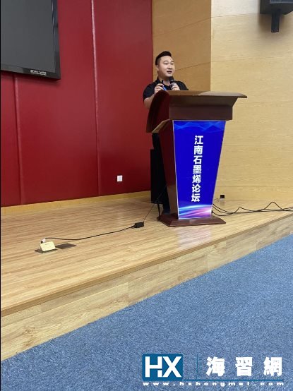 石墨烯在“中国建造”中的产业开发与应用研讨会