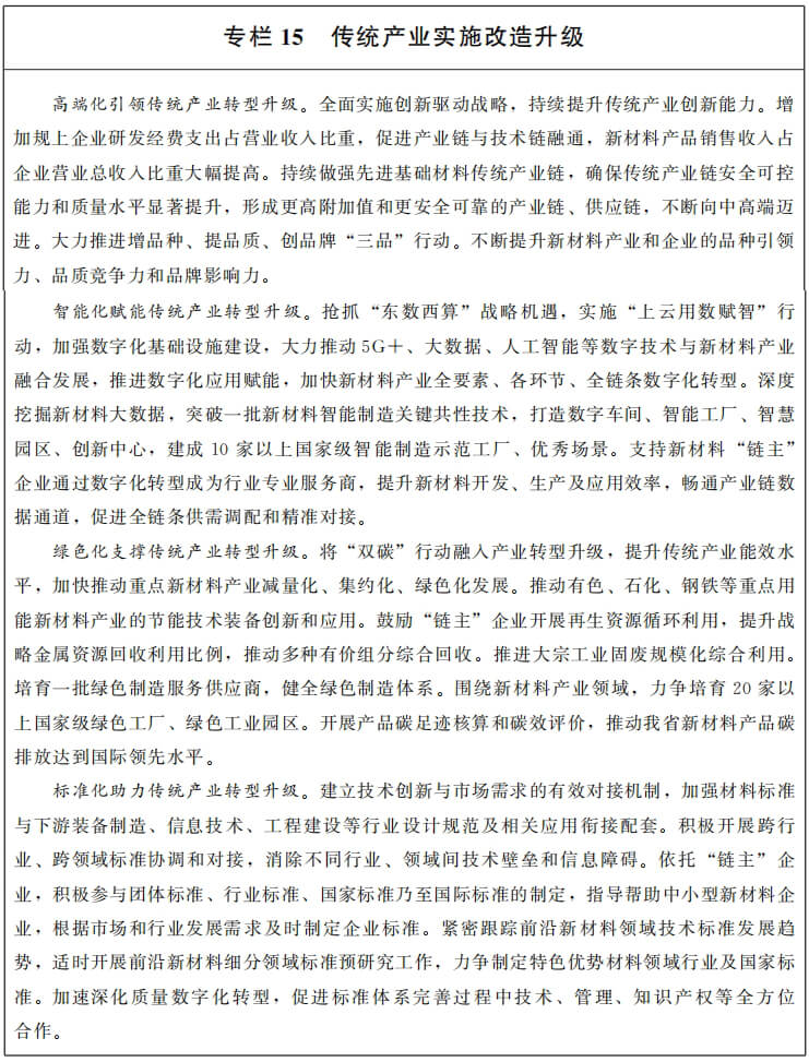 甘肃省人民政府关于印发甘肃省新材料产业发展规划的通知