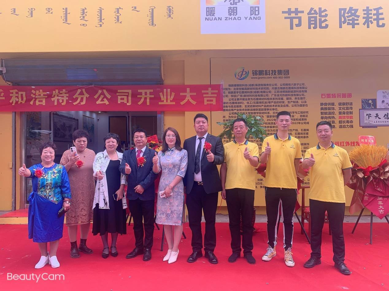 锦鹏科技集团第56家分公司——呼和浩特分公司盛大开业！