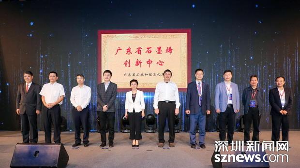 又一位诺奖大咖“打卡”深圳 广东省石墨烯创新中心成立