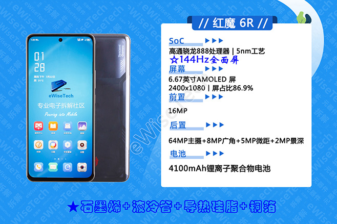 拆解：失去了风扇的红魔6R，通过什么散热呢？