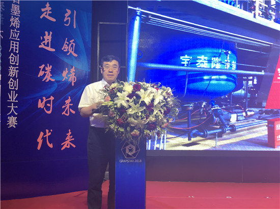 2018中国（七台河）石墨烯产业发展推介会举行