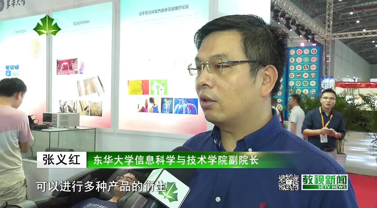 [上海教视新闻电视台]东华大学石墨烯智能理疗仪等项目参展工博会