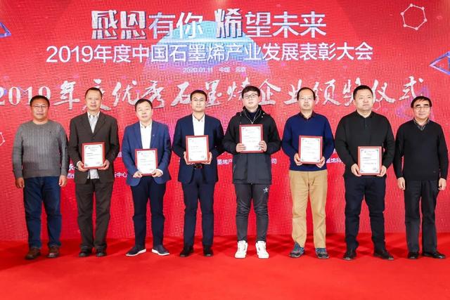 “2019年度优秀石墨烯企业”榜单隆重揭晓