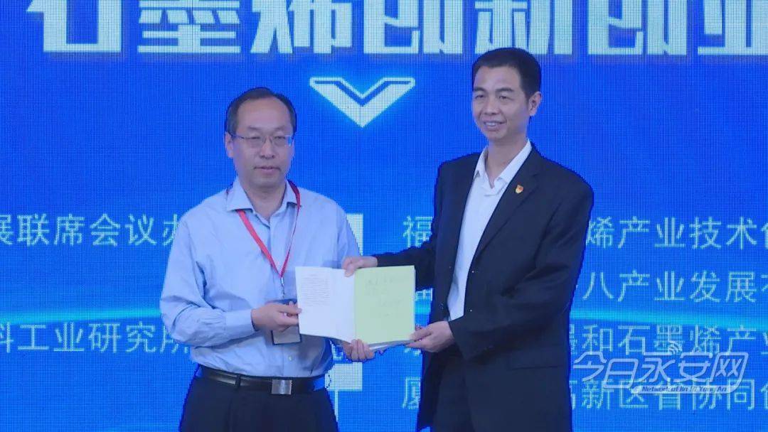 2020中国福建(永安)石墨烯项目成果对接会成功举办