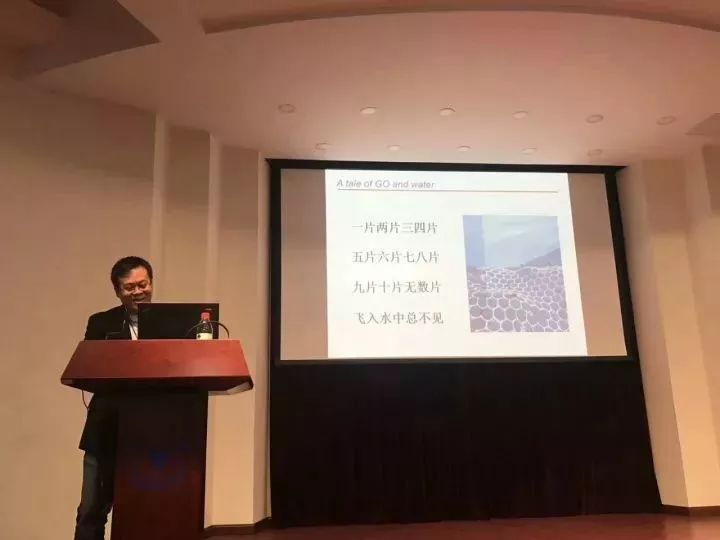 第二届“Go to GO”国际氧化石墨烯论坛完美谢幕