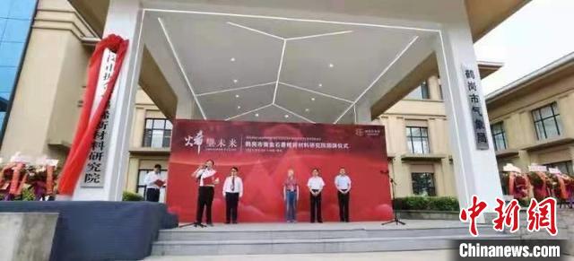 中国石墨研发再“扩军”院士牵头入驻研究院