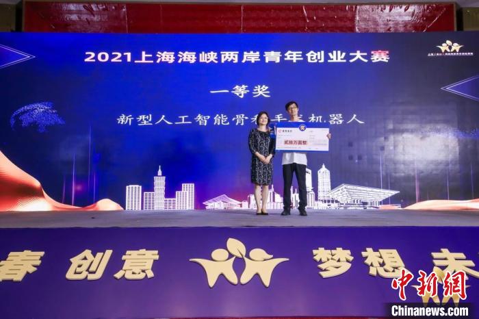两岸青年合作升级2021上海海峡两岸青年创业大赛总决赛落幕