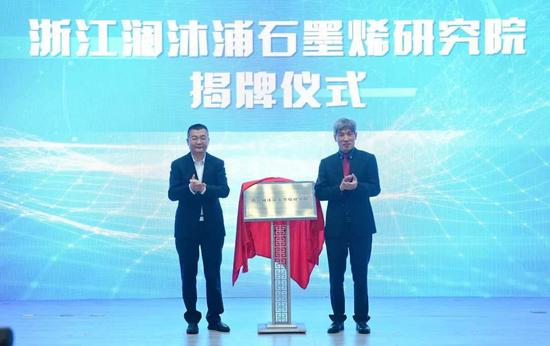 “烯”创未来！2023中国·瑞安石墨烯前沿应用技术高峰论坛举行，这些院士专家都来了……