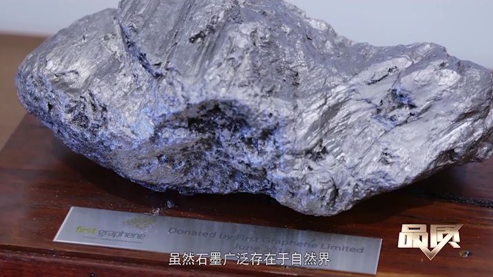 CCTV发现之旅频道：石墨烯追梦人