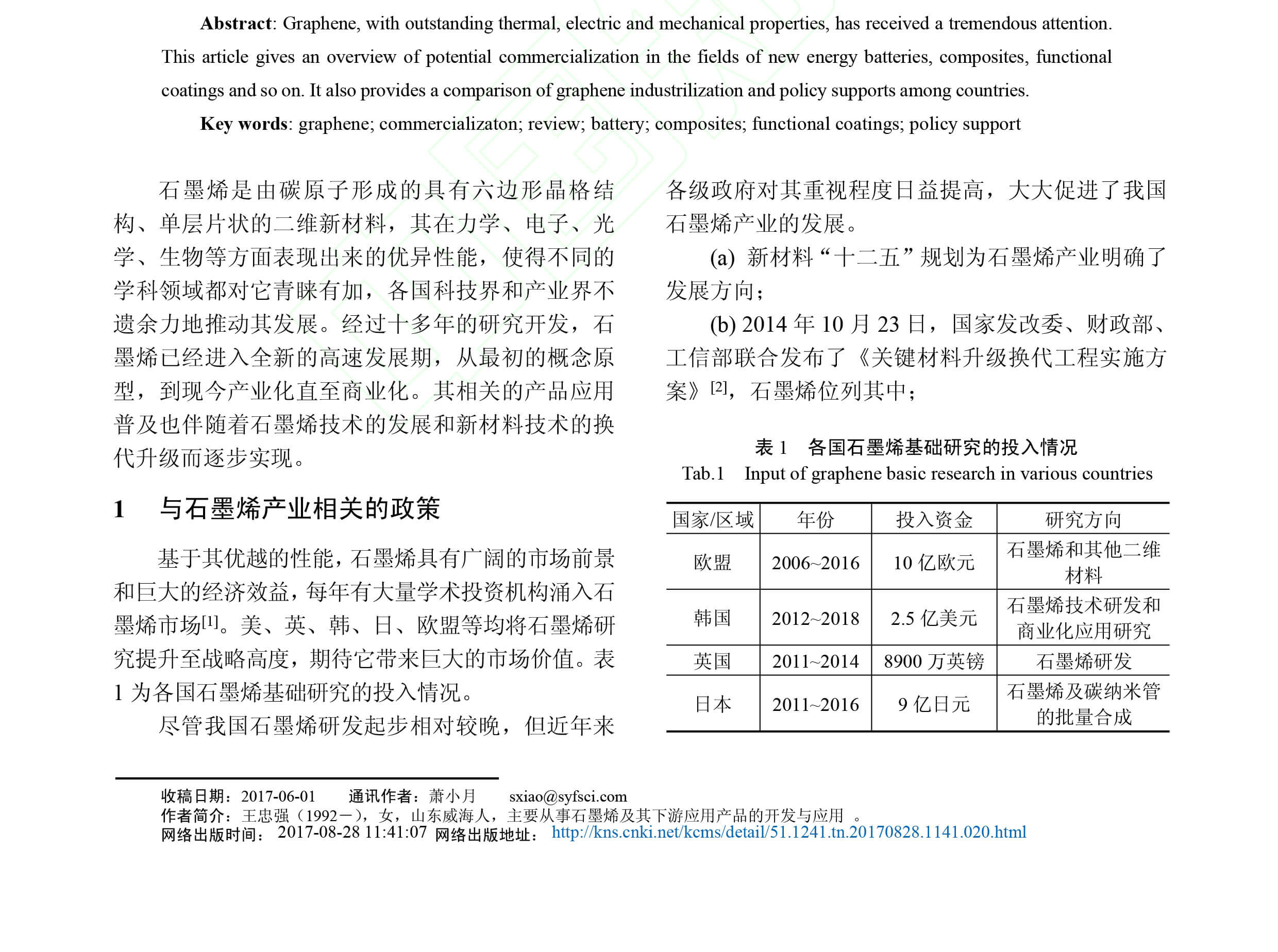 《电子元件与材料》刊发了青岛德通纳米技术有限公司员工撰写的《中国石墨烯产业化发展管窥》一文