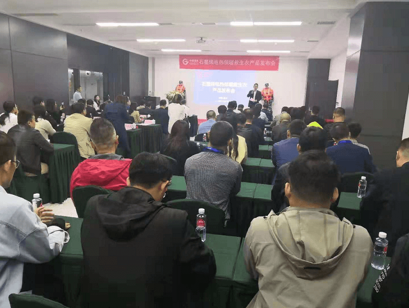 石墨烯电热保暖救生衣产品发布会