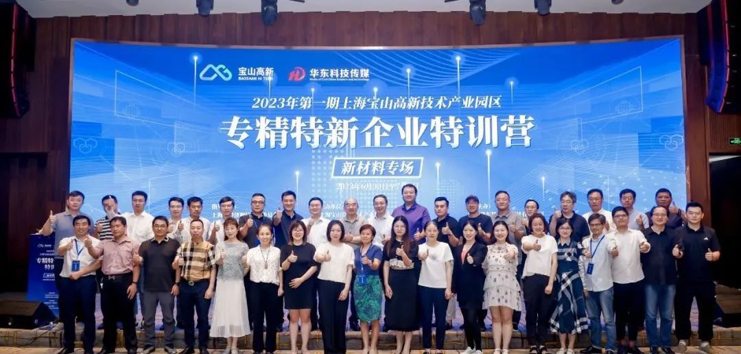 聚焦转型创新！宝山首期“专精特新”企业特训营收官
