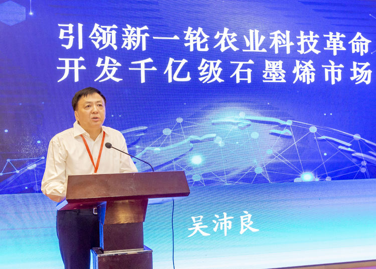 首届石墨烯农业科技创新高峰论坛在南京溧水召开