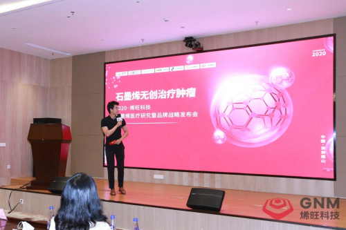 烯旺科技首场云发布会：多面战略打造石墨烯行业标杆企业